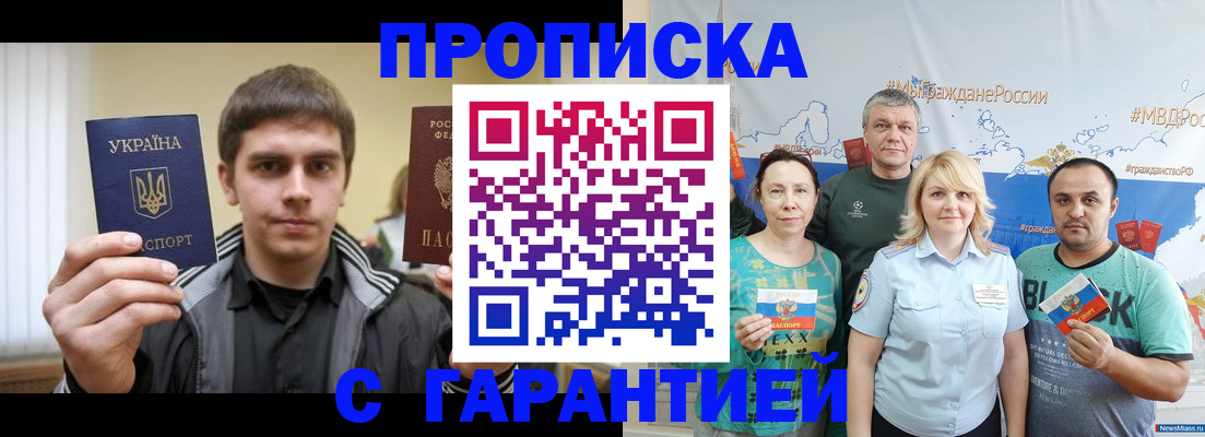 временная регистрация надежно в Челябинской области