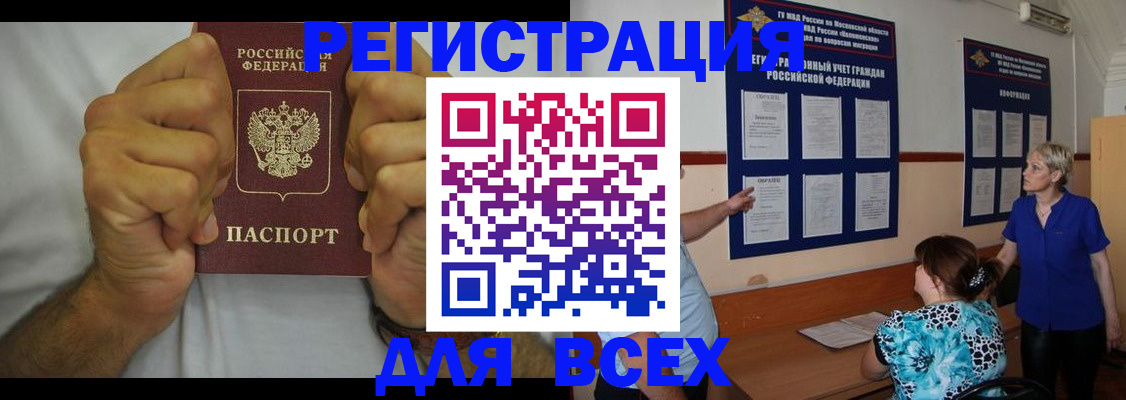 прописка для кредита в Челябинской области