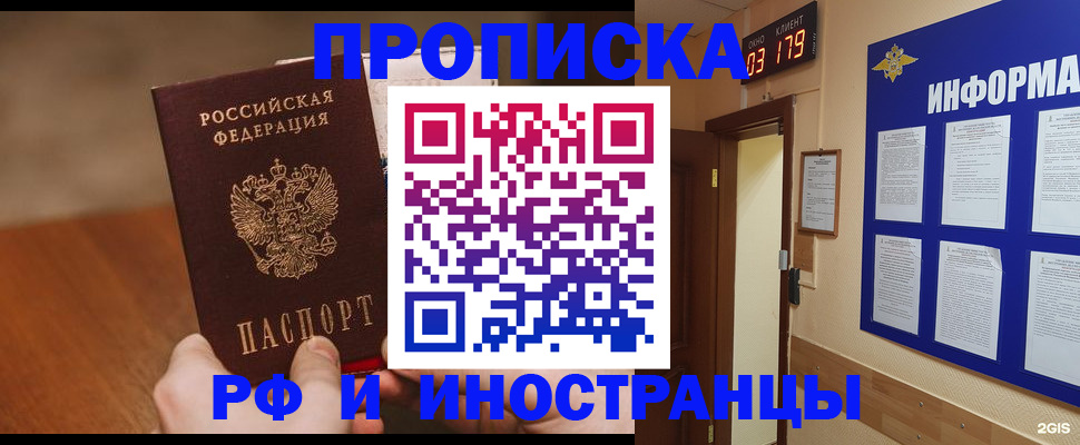 прописка в Челябинской области